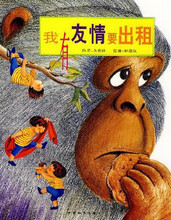 《友谊的乐章 探索图书出租中的友情之书》