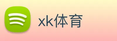 xk体育 logo